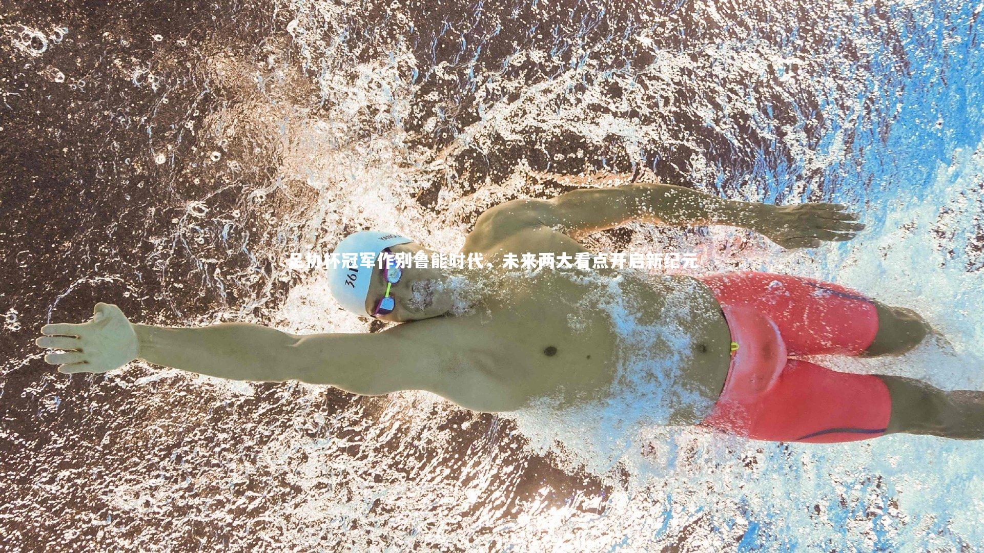 开云_足协杯冠军作别鲁能时代，未来两大看点开启新纪元